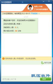 360远程服务 在线电脑维护解决方案 v1.0.3.3绿色版详解
