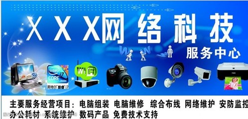 科技感引领未来 计算机维护服务门头喷绘图片素材设计指南